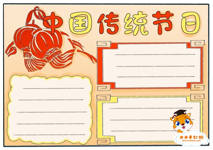 简单又漂亮的中国传统节日手抄报模板，中国传统