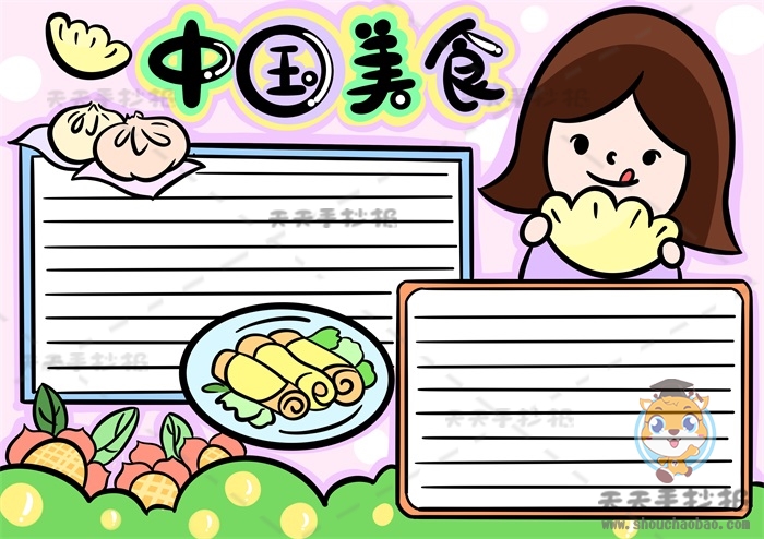 儿童喜欢的中国美食手抄报画法教程，中国美食手抄报怎么画简单易学