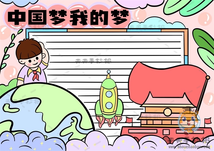 教你画一幅中国梦我的梦手抄报，如何绘制中国梦