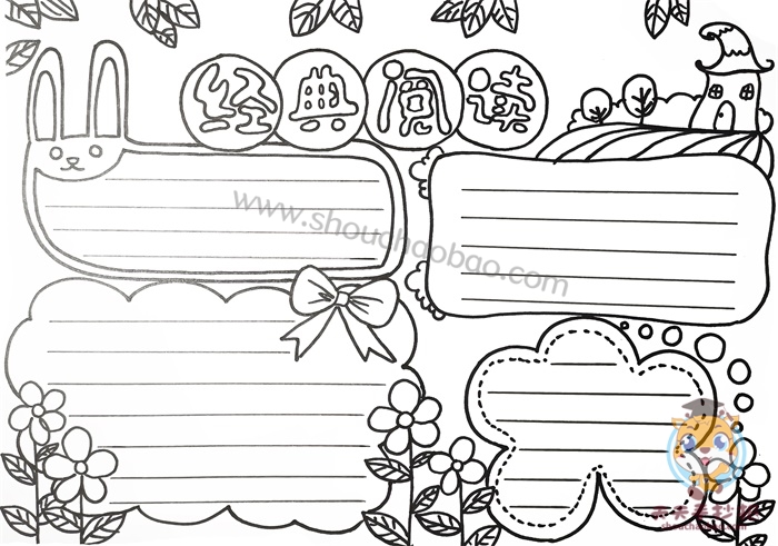简单又漂亮的经典阅读手抄报怎么画四年级经典阅读手抄报模板