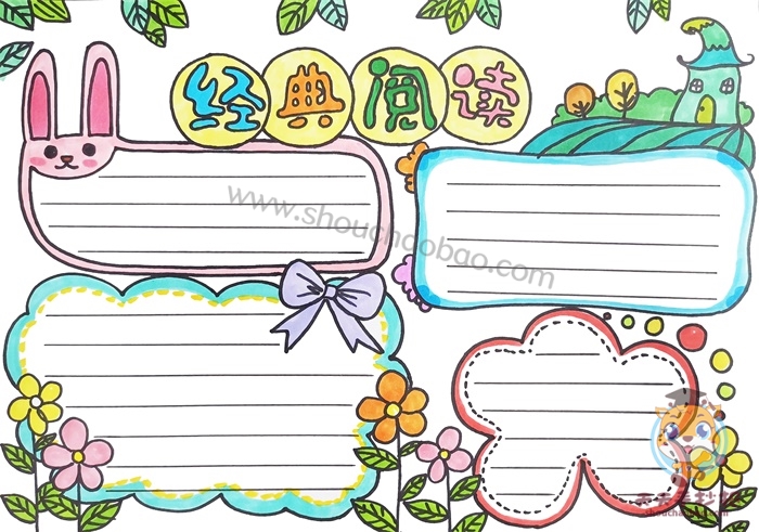 简单又漂亮的经典阅读手抄报怎么画,四年级经典阅读手