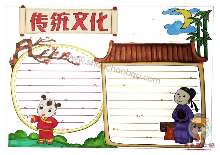 好看的中国传统文化手抄报模板,中国传统文化手抄报内容怎么写