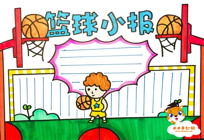 小学生篮球小报怎么画，篮球小报的内容素材模板