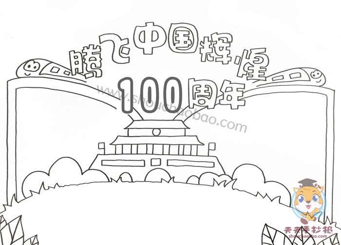 腾飞中国辉煌100周年手抄报怎么画关于建党100周年的手抄报教程