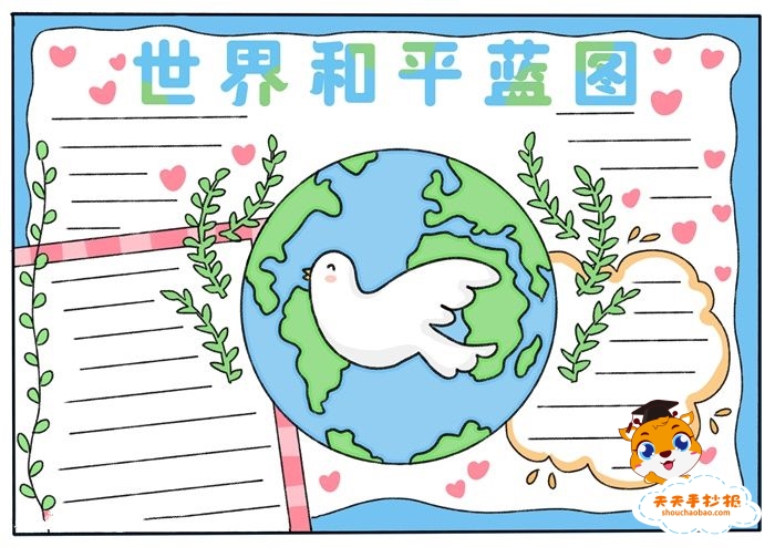 绘制世界和平蓝图手抄报怎么画，好看的世界和平