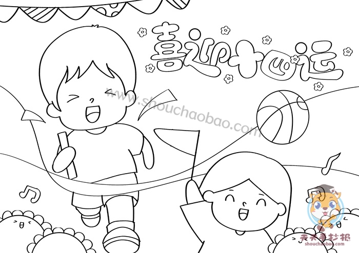 以运动会为主题的儿童画模板喜迎运动会简易儿童画教程