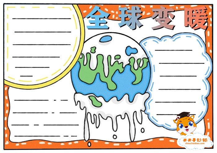 全球变暖手抄报简单又漂亮教程，小学生全球变暖手抄报内容模板