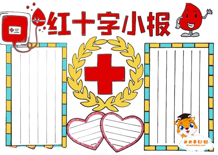 小学生红十字手抄报简单又漂亮教程，红十字手抄