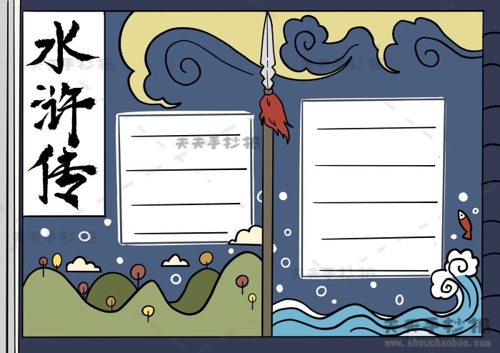 1,首先在画面的左端画出"水浒传"当作标题,给整个画面画上像书一样的
