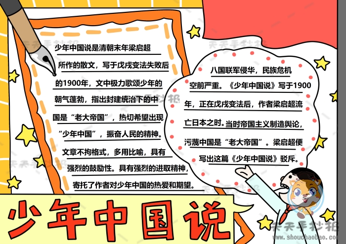 少年中国说手抄报怎么画容易小学生中国少年说手抄报简单画法