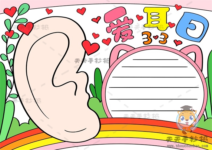 保护耳朵手抄报怎么画简单又漂亮，国际爱耳日手