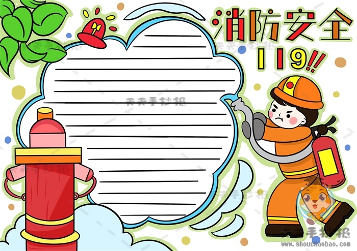 一二年级消防安全手抄报怎么画，小学生消防安全