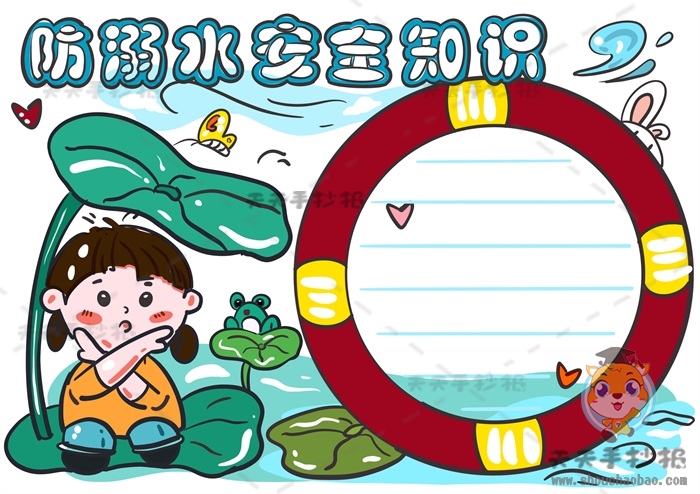 防溺水安全知识手抄报模板教程，如何绘制防溺水