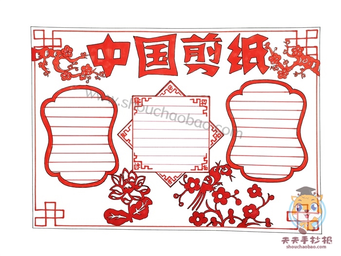 中国传统文化剪贴报图片