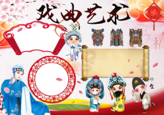 中国传统文化戏曲艺术手